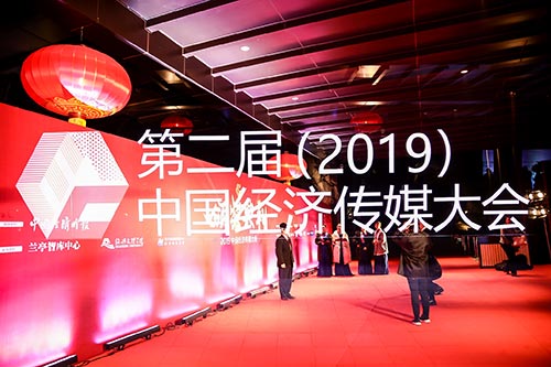 滨湖2019中国经济传媒大会现场拍摄